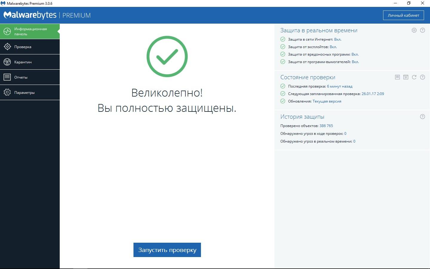 Aktivatsiya Malwarebytes Anti Malware Premium 3.0.6.1469.jpg