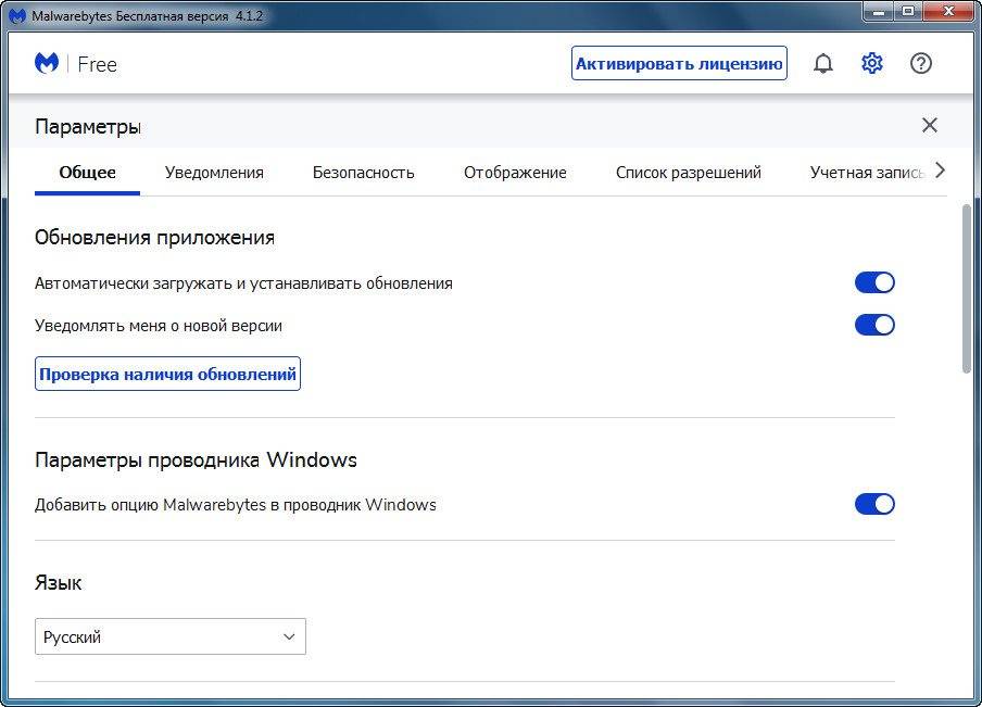 Aktivatsiya Malwarebytes Free 5.1.1.106.jpg