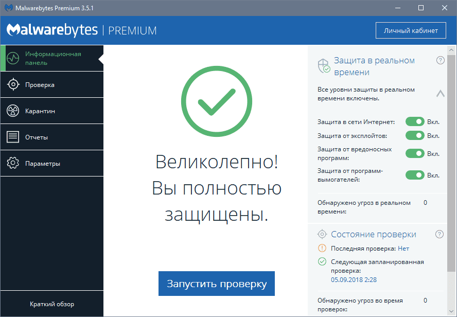 Aktivatsiya Malwarebytes Premium 3.6.1.2711 Repack By Elchupacabra.png