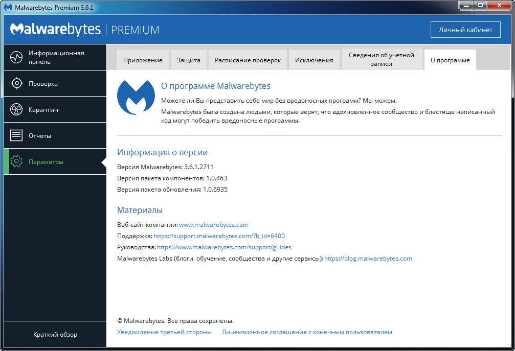 Aktivatsiya Malwarebytes Premium 3.6.1.2711.jpg