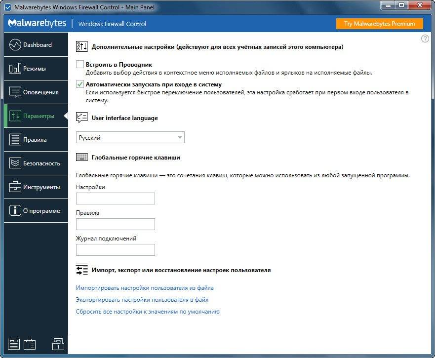 Aktivatsiya Malwarebytes Windows Firewall Control 6.14.0.0.jpg