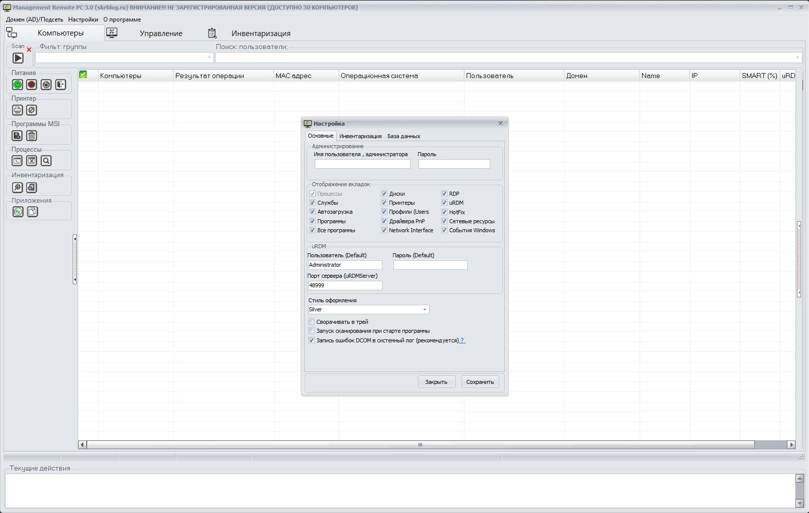 Aktivatsiya Management Remote Pc 3.0.webp