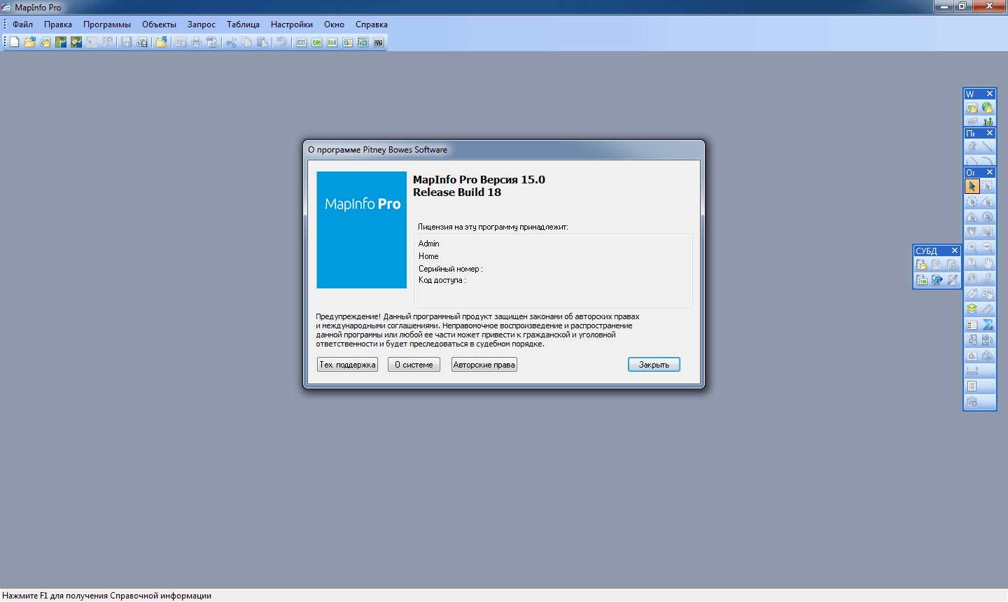 Aktivatsiya Mapinfo Pro 15.0 Build 18.webp
