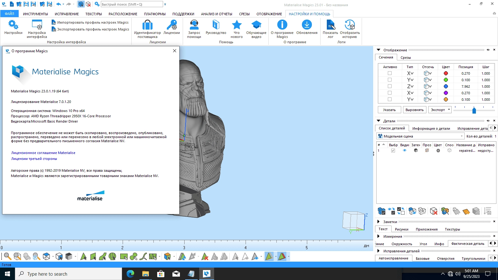 Aktivatsiya Materialise Magics 23.0.1.19.webp