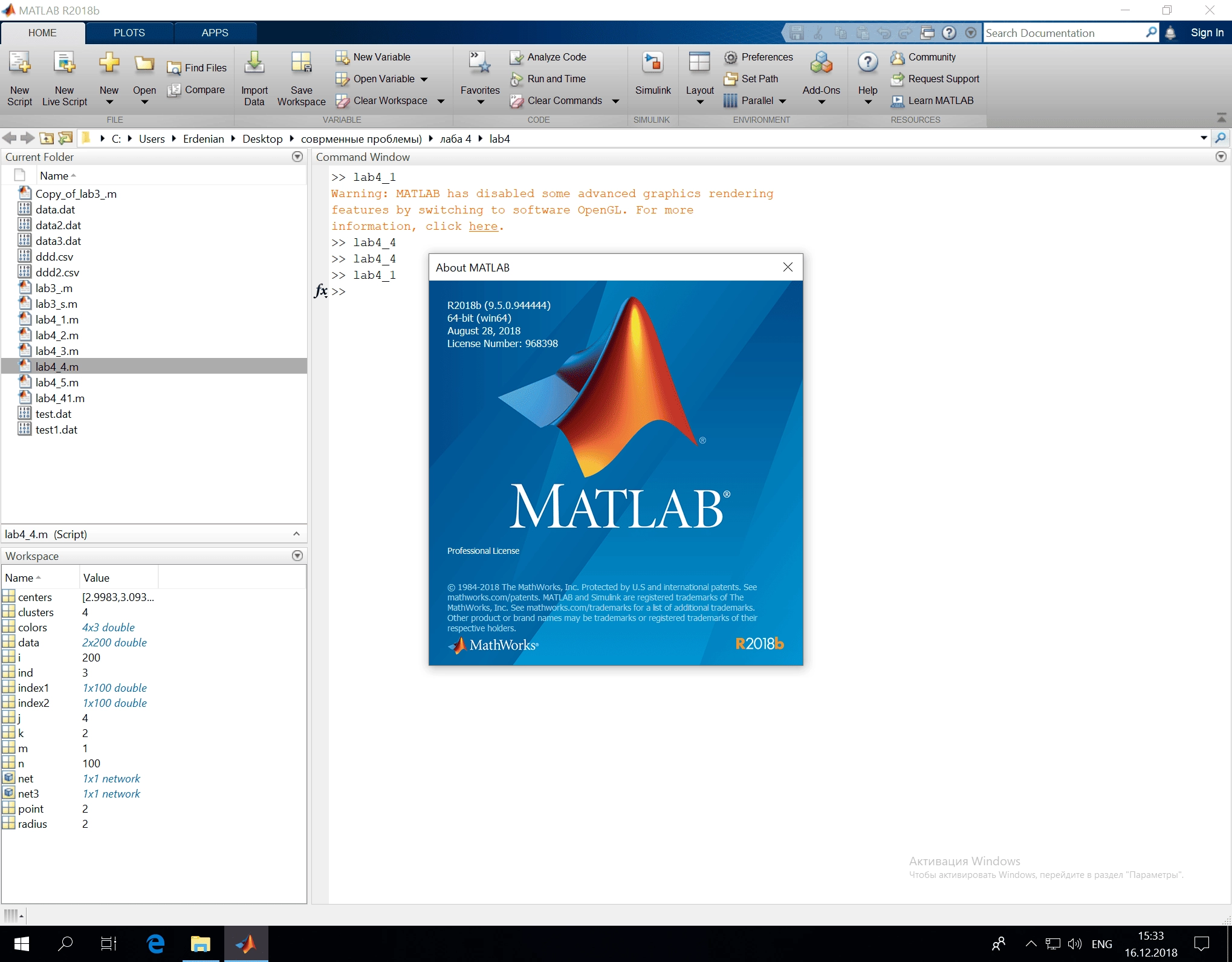 Aktivatsiya Mathworks Matlab R2018b X64.webp