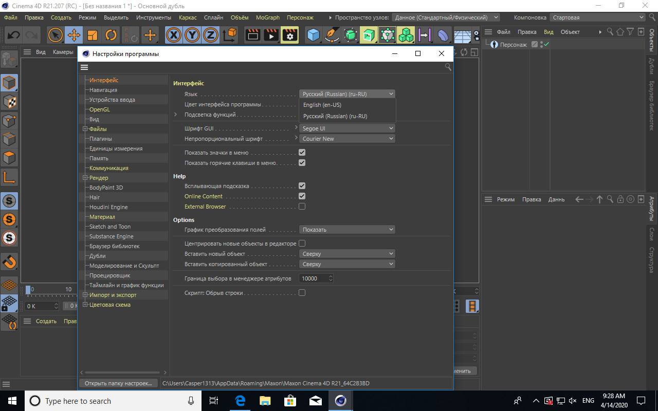 Aktivatsiya Maxon Cinema 4d Studio R21.207 Build Rb303831.jpg
