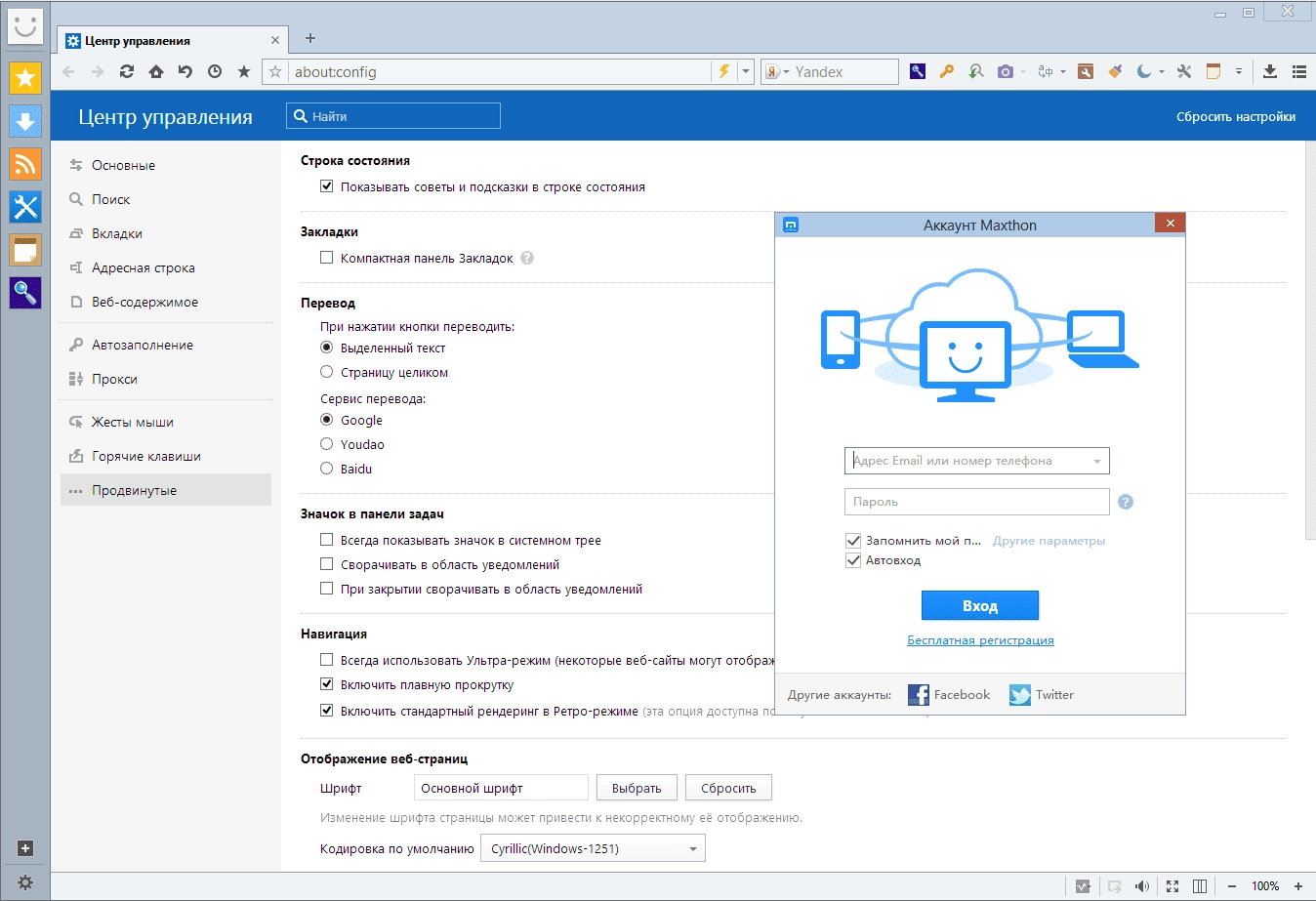 Aktivatsiya Maxthon Cloud Browser 4.4.3.2000 Final Portable.webp