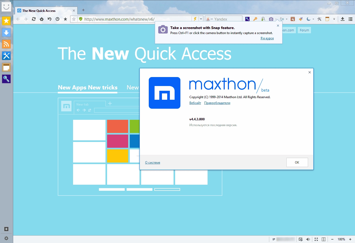 Aktivatsiya Maxthon Cloud Browser 4.4.3.800 Beta.webp