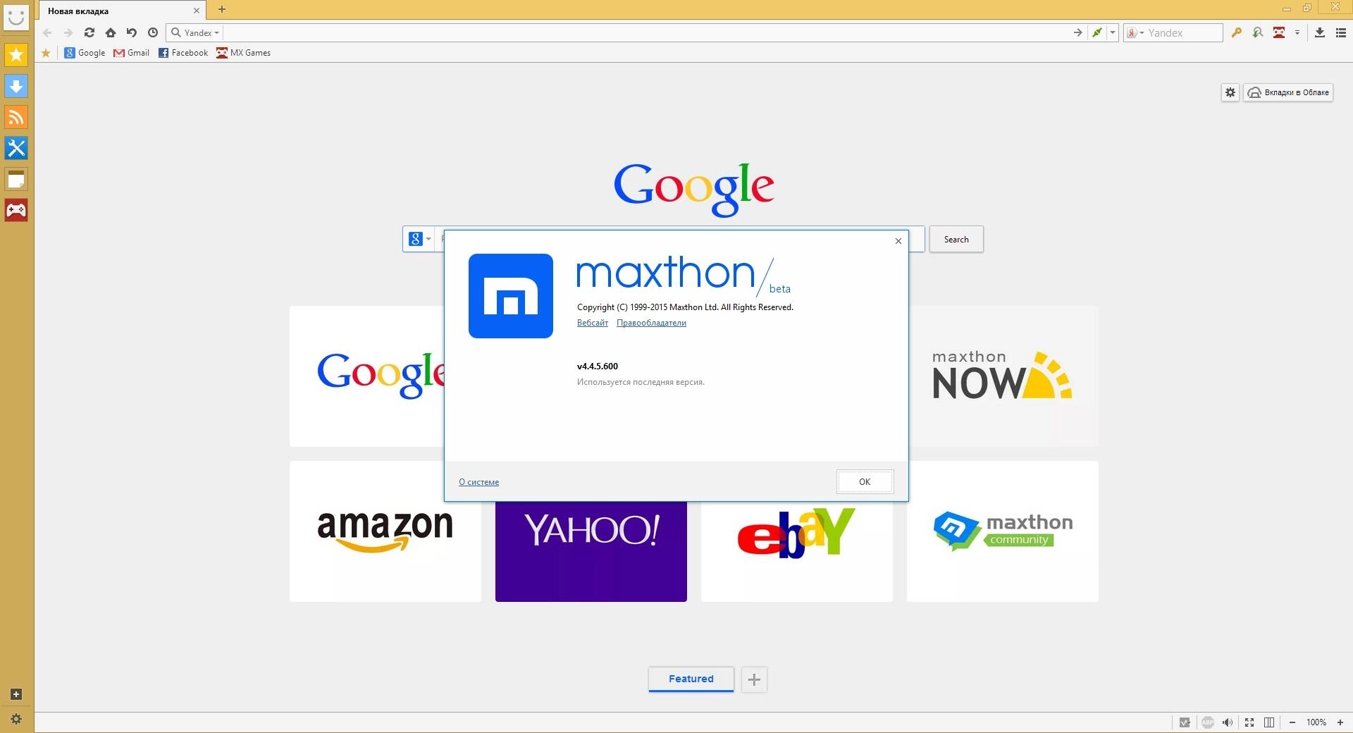Aktivatsiya Maxthon Cloud Browser 4.4.5.600 Beta Portable.webp