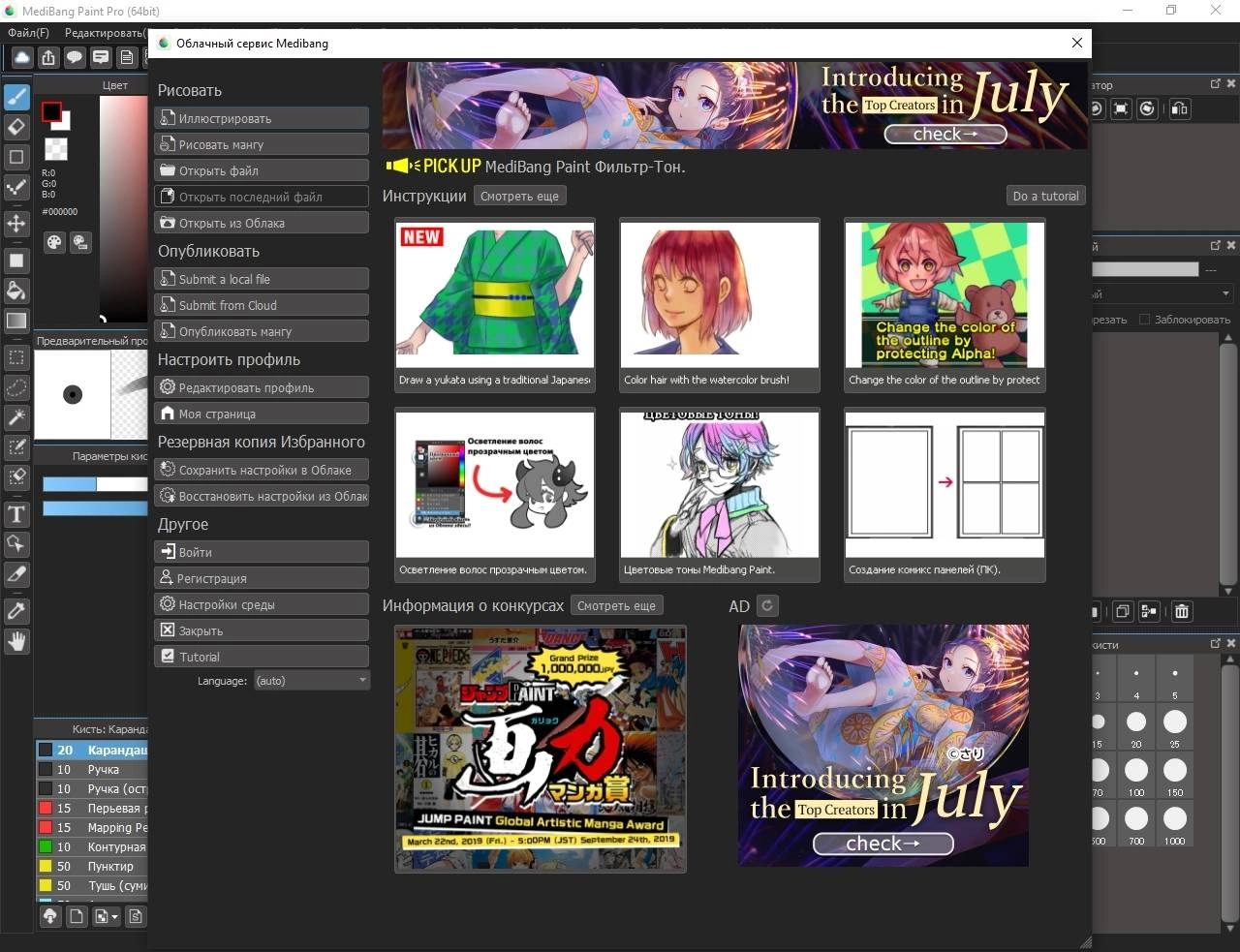 Aktivatsiya Medibang Paint Pro 29.1.webp