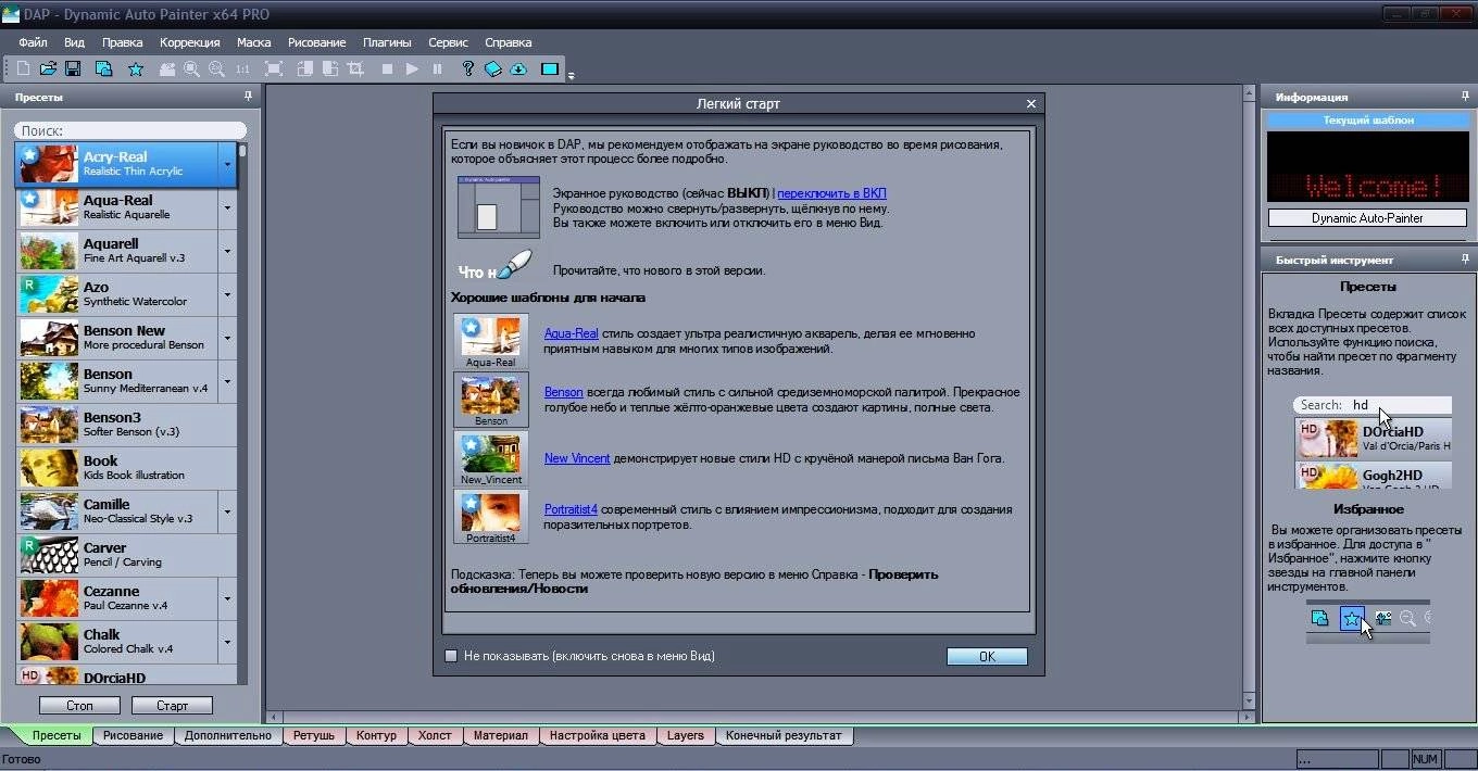 Aktivatsiya Mediachance Dynamic Auto Painter Pro 5.0.4 Portable By Gvozdik.webp