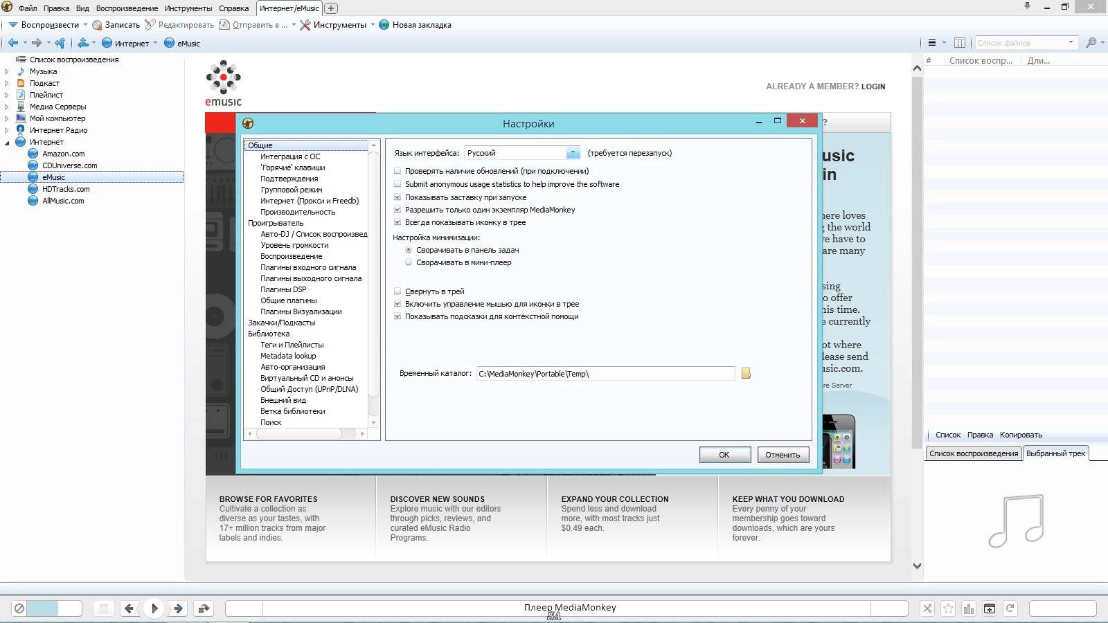 Aktivatsiya Mediamonkey Gold 4.1.4.1709 Final Repack By Kpojiuk.webp