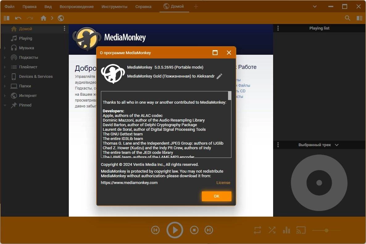 Aktivatsiya Mediamonkey Gold 5.0.5.2695 Portable.webp