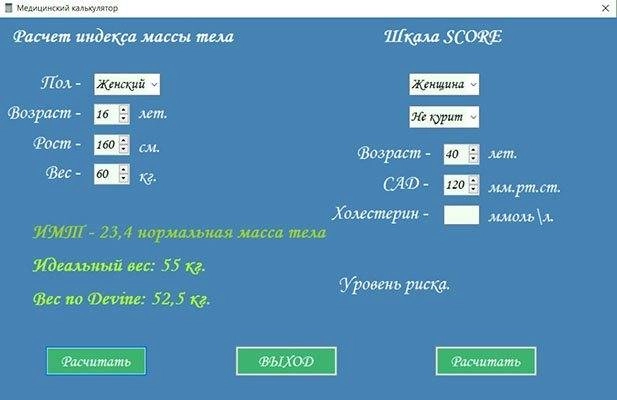 Aktivatsiya Meditsinskii Kalkulyator 1.0 Portable.webp