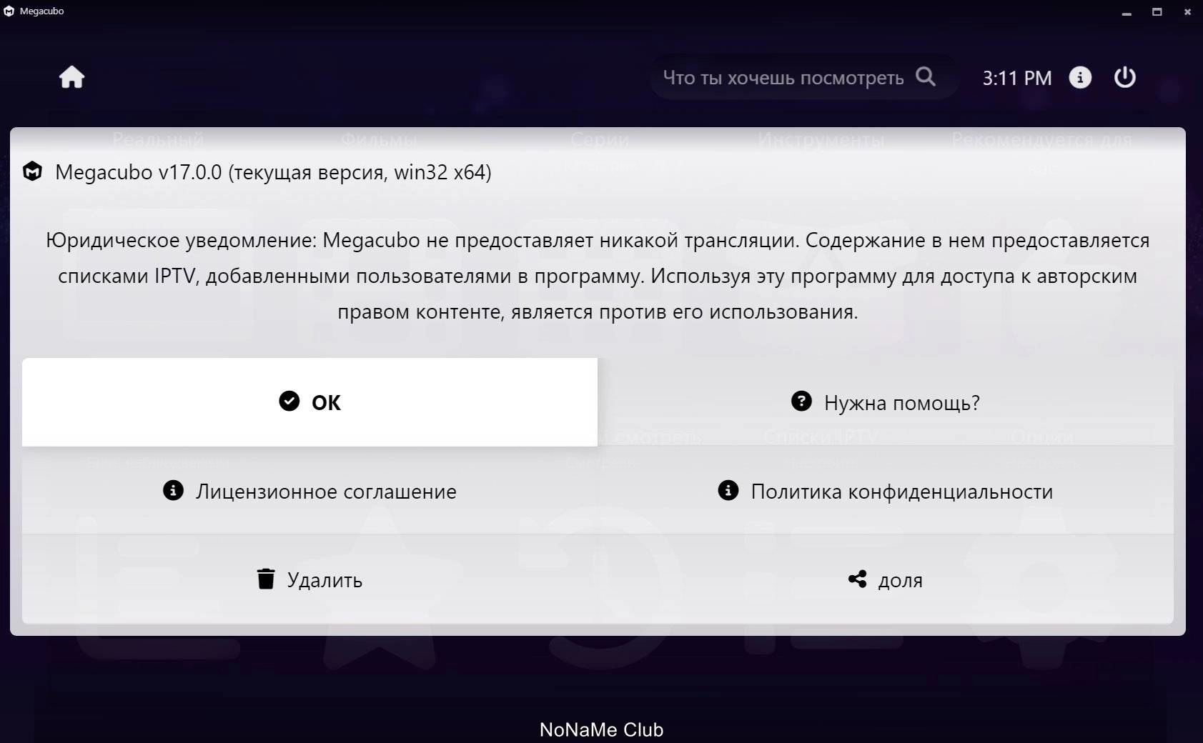 Aktivatsiya Megacubo 17.5.0 Portable.webp