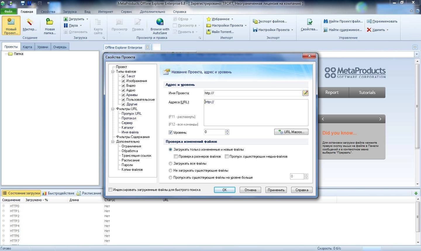 Aktivatsiya Metaproducts Offline Explorer Enterprise 6.8.4126 Sr3.webp