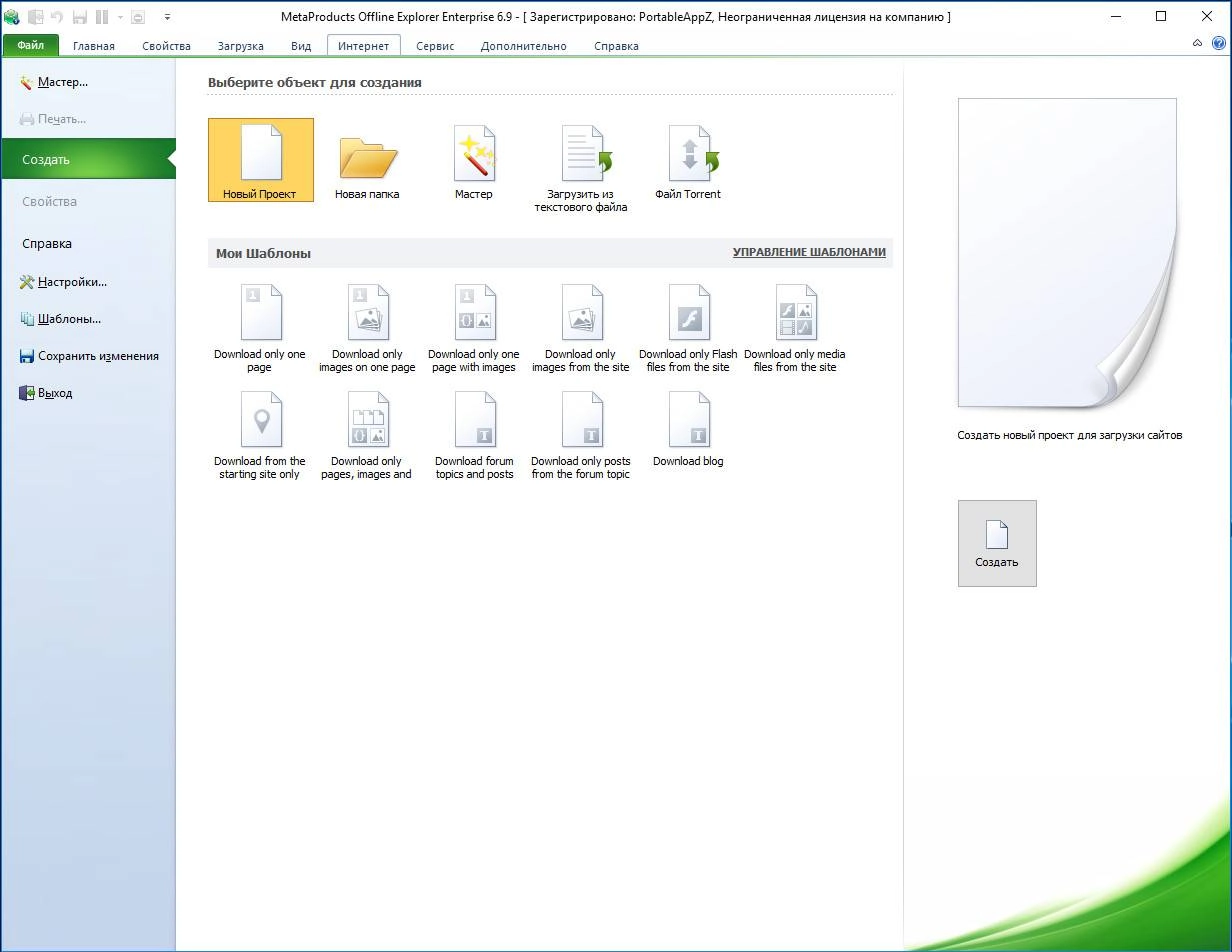 Aktivatsiya Metaproducts Offline Explorer Enterprise 6.9.4244 Sr6 Portable By Portableappz.webp