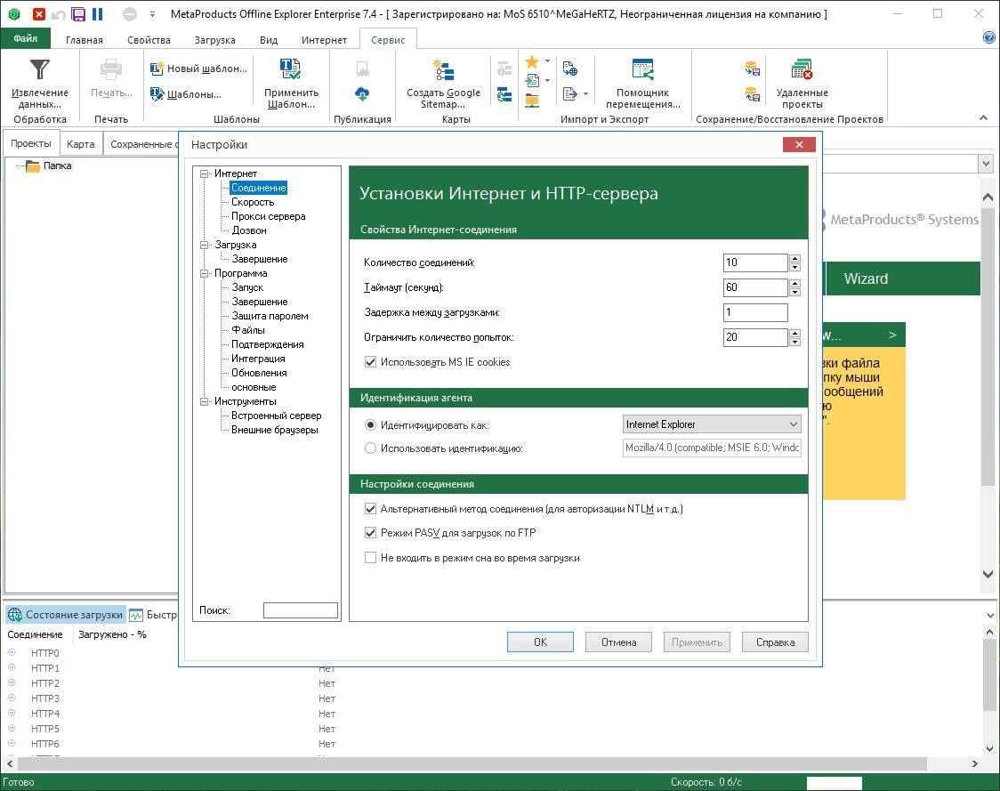 Aktivatsiya Metaproducts Offline Explorer Enterprise 7.4.4560 Portable By Punsh.webp