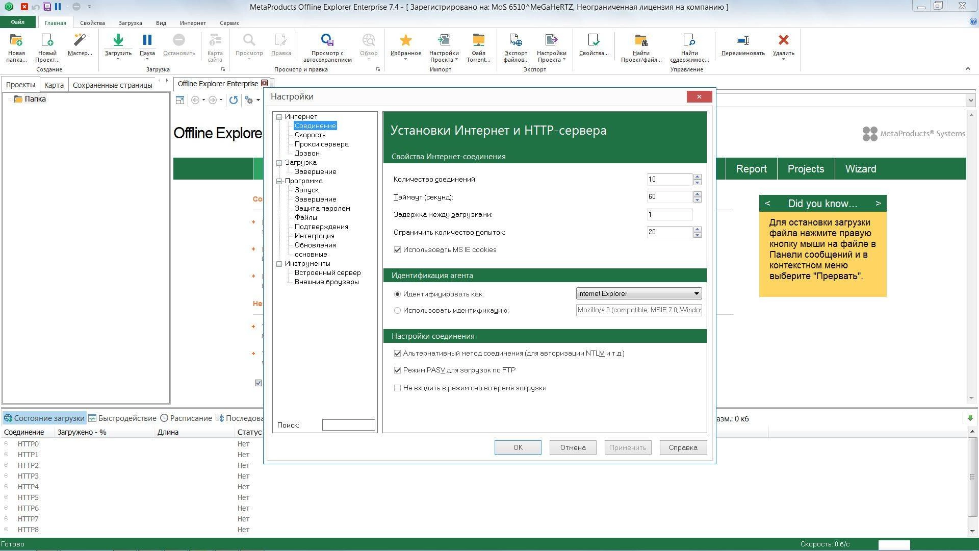 Aktivatsiya Metaproducts Offline Explorer Enterprise 7.5.4620 Sr1 Portable By Portableappz.webp