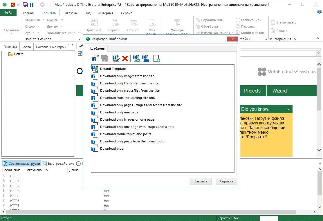 Aktivatsiya Metaproducts Offline Explorer Enterprise 7.5.4620 Sr1 Portable By Punsh.webp