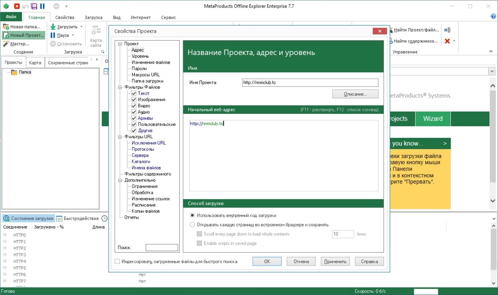 Aktivatsiya Metaproducts Offline Explorer Enterprise 7.7.4648.webp