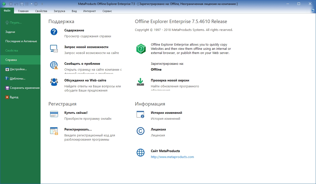Aktivatsiya Metaproducts Offline Explorer Enterprise 7.8.4660 Repack By Tryroom.webp