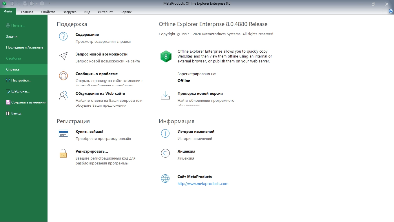 Aktivatsiya Metaproducts Offline Explorer Enterprise 8.6.4984 Repack By Tryroom.webp