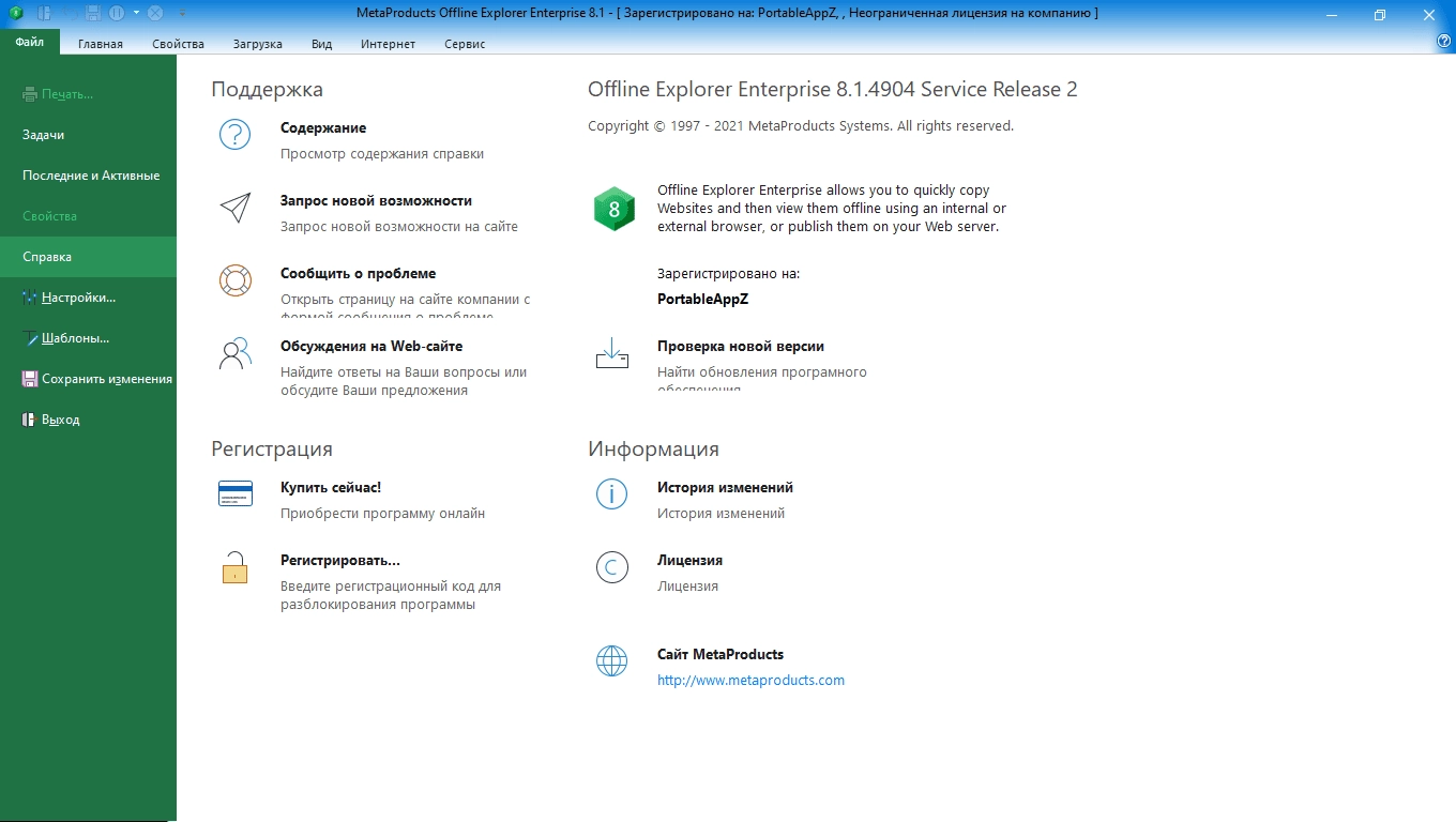 Aktivatsiya Metaproducts Offline Explorer Enterprise 8.6.4984 Repack By Elchupacabra.webp
