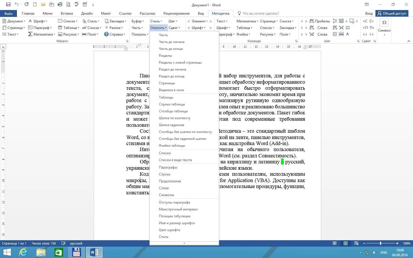 Aktivatsiya Metodichka 01.02.2014 Paket Makrosov Word.webp