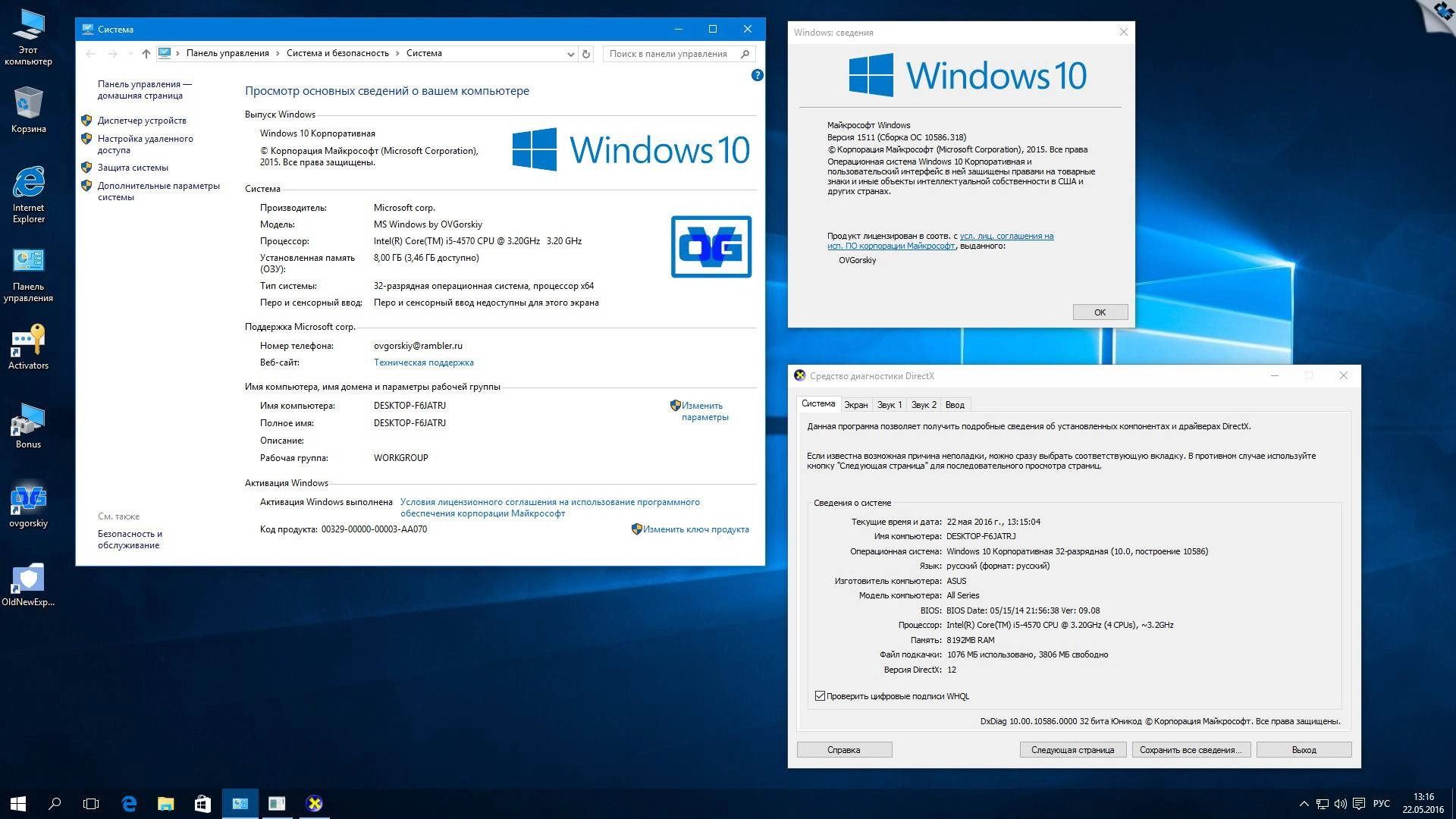 Описание программы Microsoft® Windows® 10 Ent 1511 x86-x64 RU-en-de-uk by OVGorskiy® 05.2016 2DVD