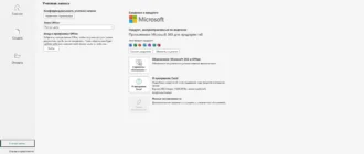 Aktivatsiya Microsoft 365 Professional Plus 16.0.17928.20148.webp