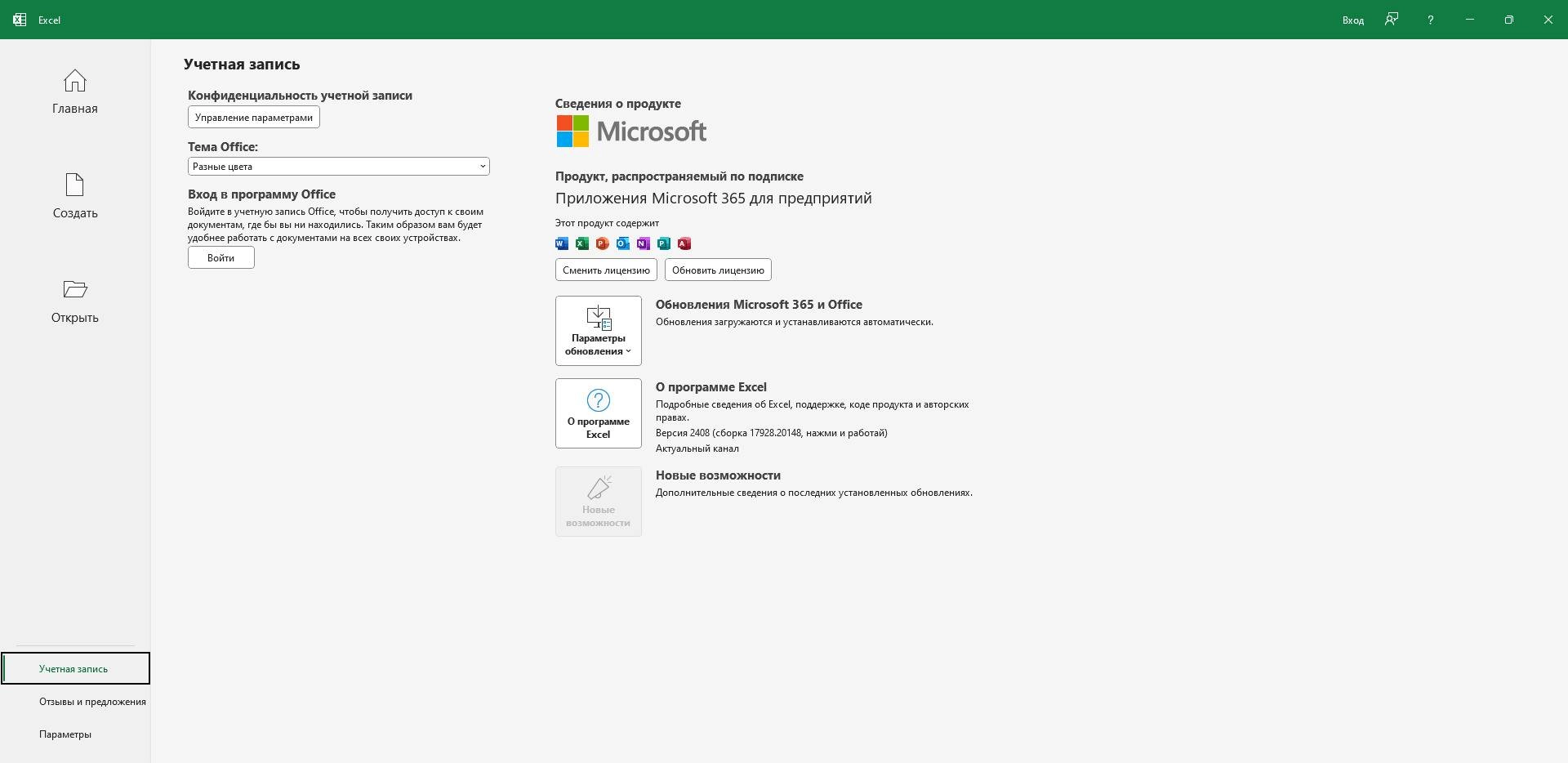 Aktivatsiya Microsoft 365 Professional Plus 16.0.17928.20148.webp