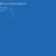 Aktivatsiya Microsoft Diagnostic And Recovery Toolset 10.webp