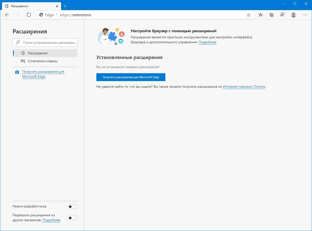 Aktivatsiya Microsoft Edge 85.0.545.0 Dev.webp