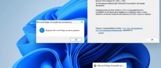 Aktivatsiya Microsoft Edge Uninstaller By Ivandubskoj 1.0.webp