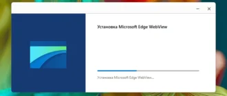 Aktivatsiya Microsoft Edge Webview2 Runtime 1.3.187.37.webp
