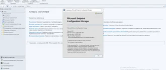 Aktivatsiya Microsoft Endpoint Configuration Manager 2203.webp