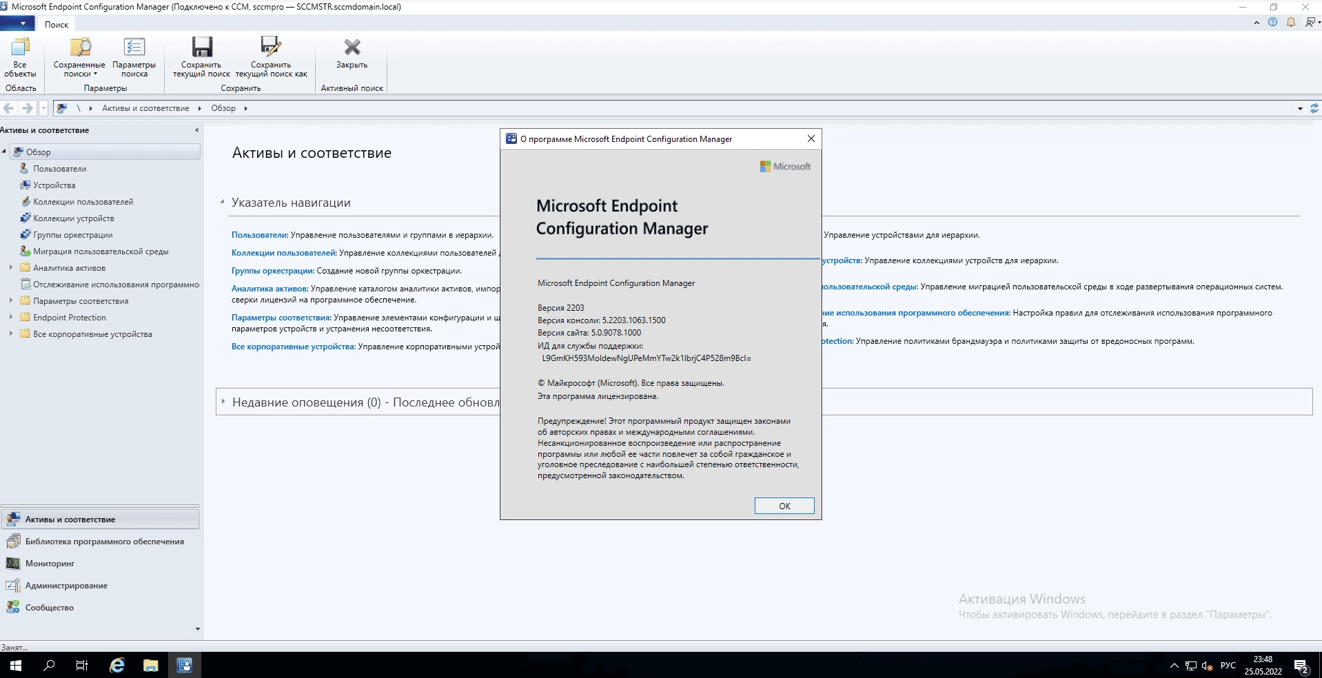 Aktivatsiya Microsoft Endpoint Configuration Manager 2203.webp