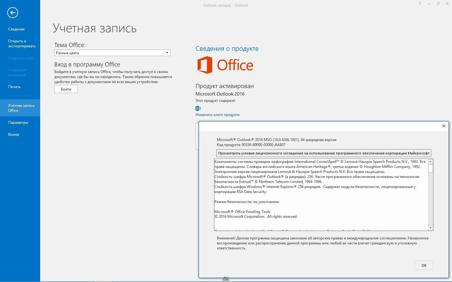 Описание программы Microsoft Office Applications 16.0.4266.1001 RePack by -{A.L.E.X.}-