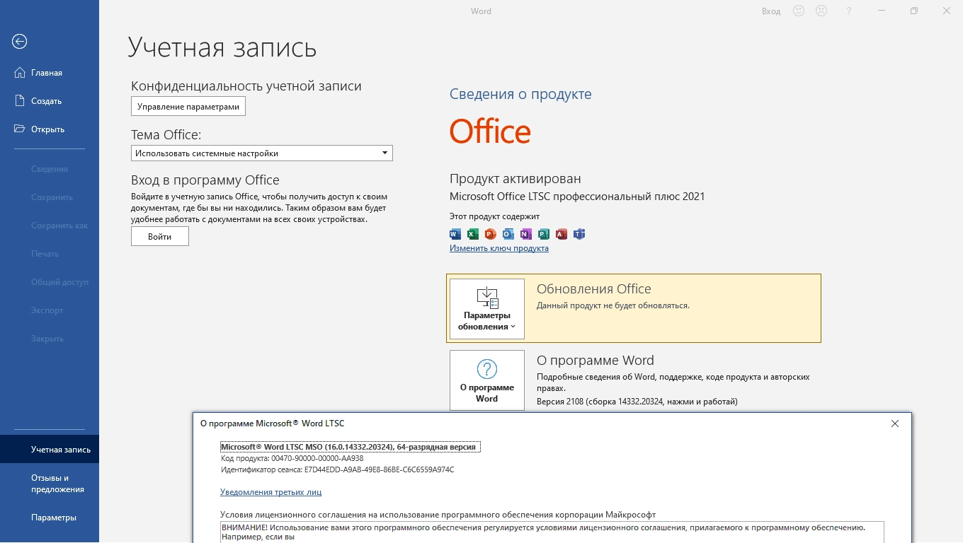 Aktivatsiya Microsoft Office Ltsc Professional Plus Standard Visio Project 16.0.14332.21017 Repack By Kpojiuk.webp