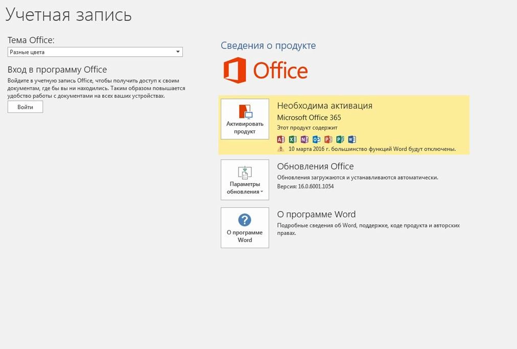 Aktivatsiya Microsoft Office Oem Preinstallation Kit 16.0.6001.1054.webp