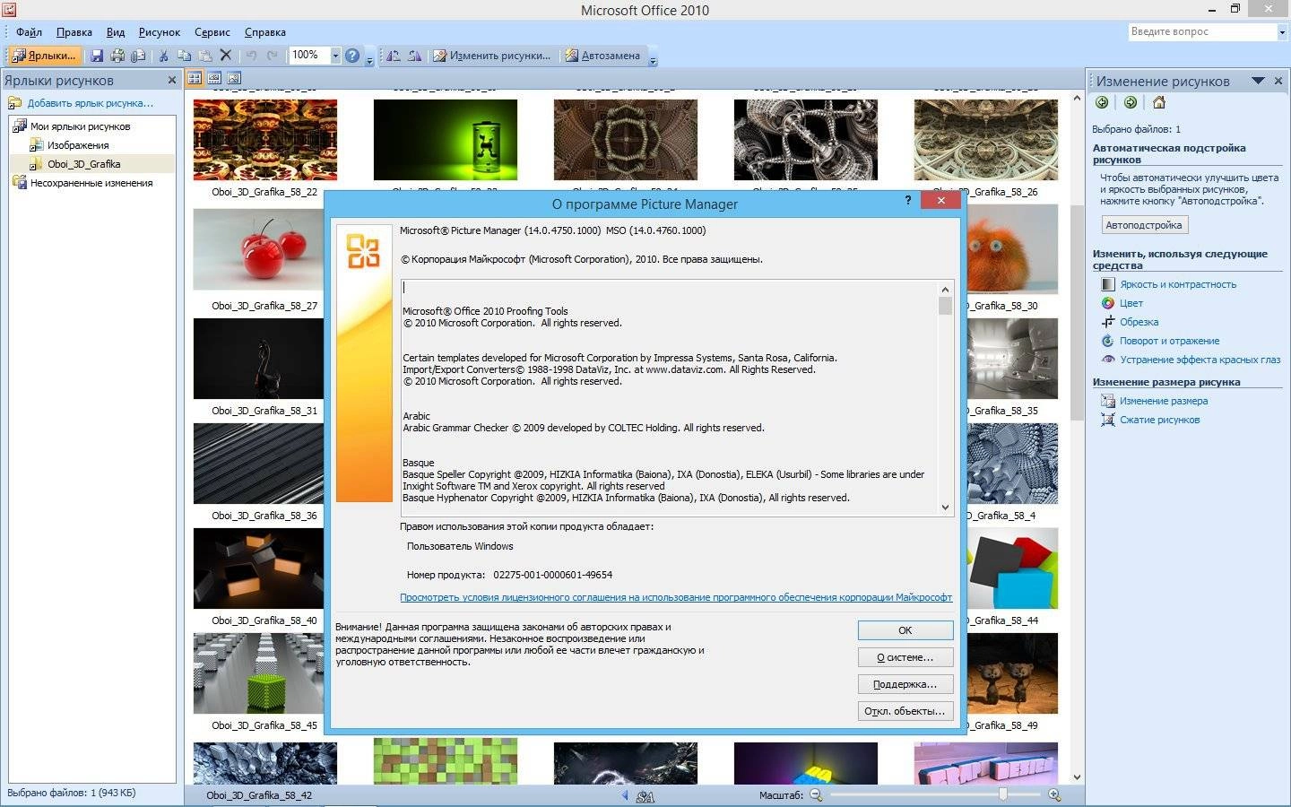 Aktivatsiya Microsoft Office Picture Manager 14.0.4750.1000 Repack By Specialist.webp