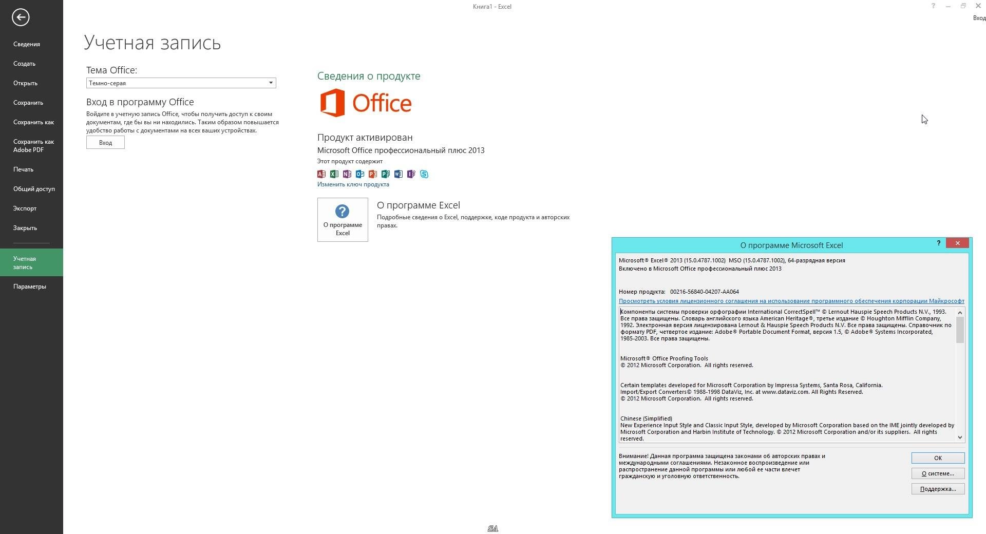 Aktivatsiya Microsoft Office Professional Plus Standard Visio Project 15.0.5603.1000 Repack By Kpojiuk.webp