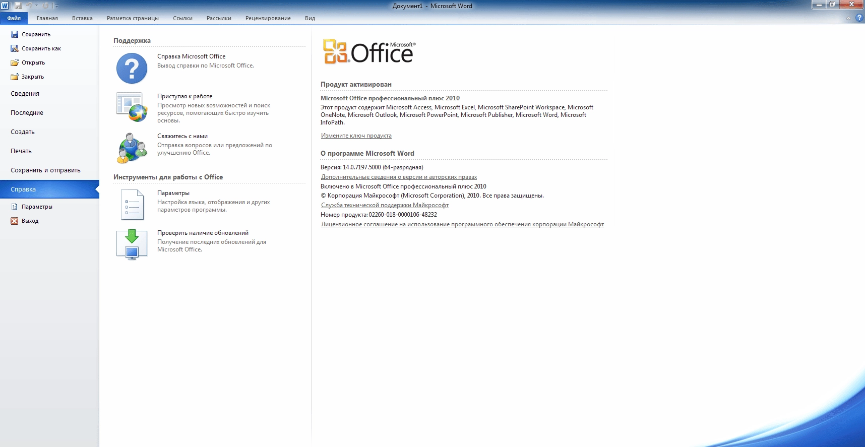 Aktivatsiya Microsoft Office Professional Plus 14.0.7197.5000 Sp2 Update Repack By Dakov.webp