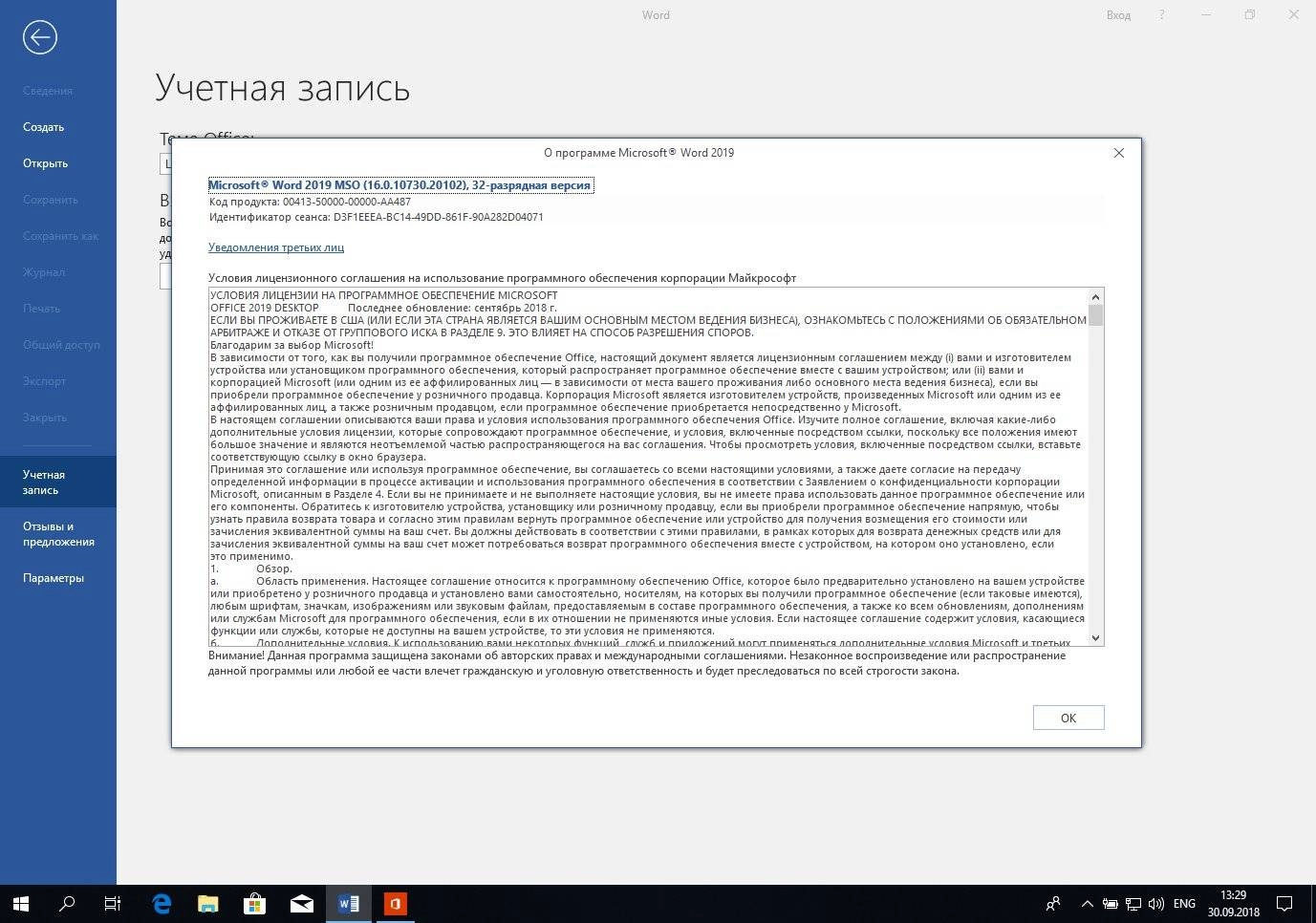 Aktivatsiya Microsoft Office Professional Plus 16.0.10730.20102 Rtm Retail By W.z.t.webp