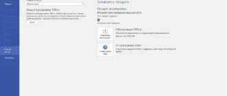 Aktivatsiya Microsoft Office Professional Plus 16.0.4266.1003 By Ratiborus 4.4.webp