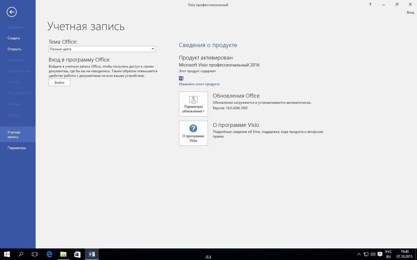 Aktivatsiya Microsoft Office Professional Plus 16.0.4266.1003 By Ratiborus 4.4.webp