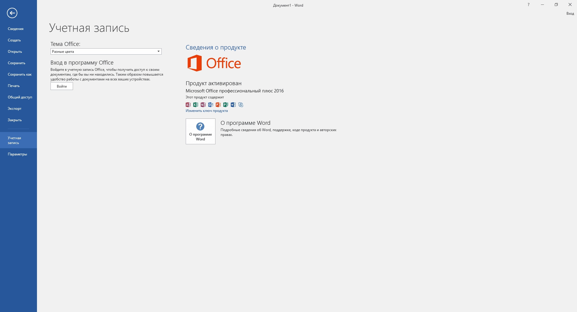 Aktivatsiya Microsoft Office Professional Plus 16.0.4678.1000 Repack By Dakov.webp