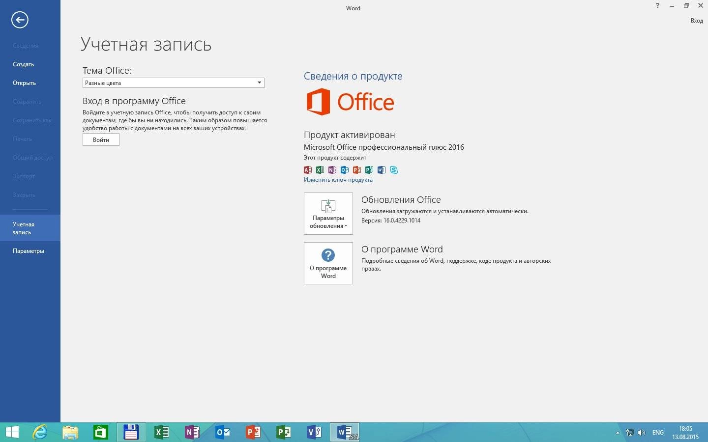 Aktivatsiya Microsoft Office Professional Plus Install V2.9 By Ratiborus.webp