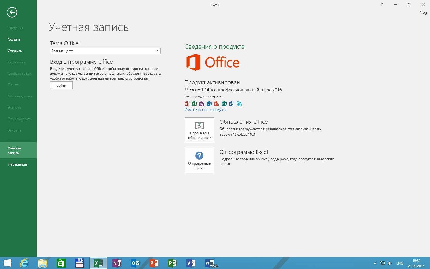 Aktivatsiya Microsoft Office Professional Plus Install V3.0 By Ratiborus.webp